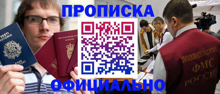 временная регистрация адрес в Домодедово