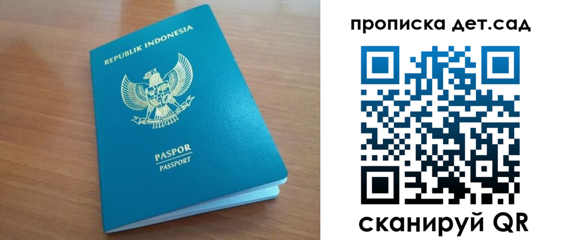 регистрация для дет. сада в Домодедово