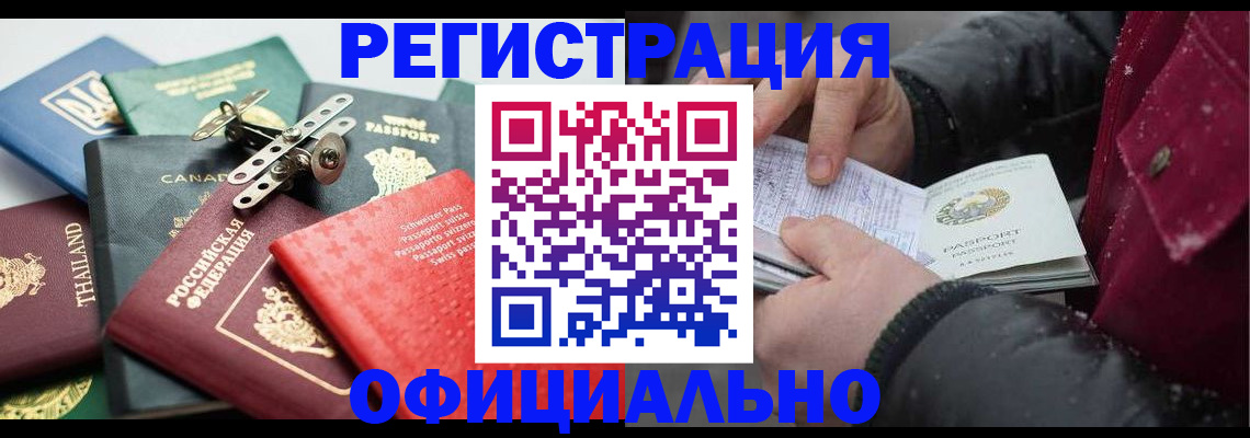 прописка иностранных граждан в Домодедово