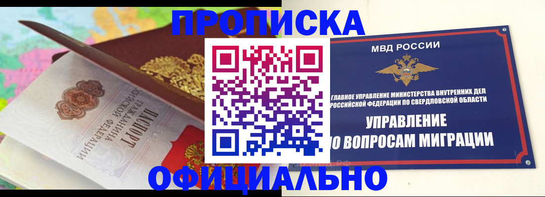 прописка в квартире в Домодедово