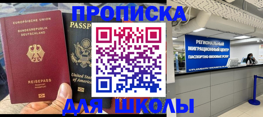 прописка для кредита в Домодедово