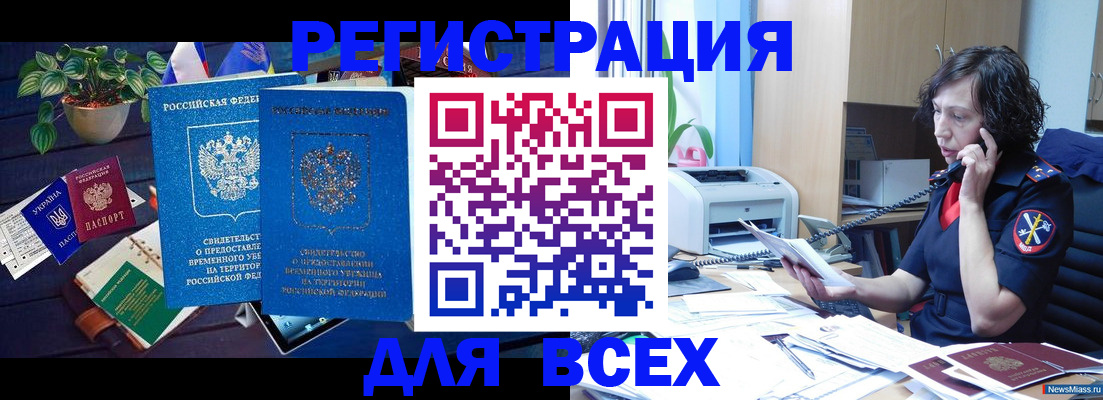 временная регистрация недорого в Домодедово