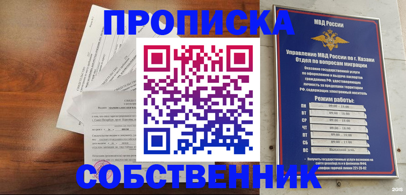 прописка для работы в Домодедово