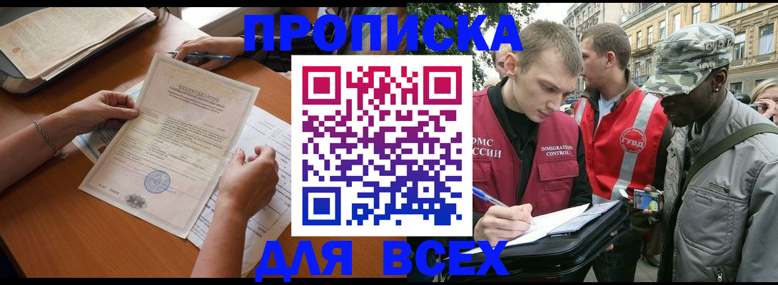 временная регистрация надежно в Домодедово