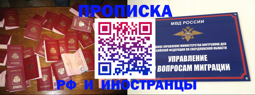 временная регистрация собственник в Домодедово