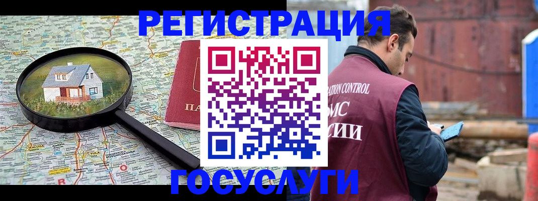 временная регистрация купить в Домодедово