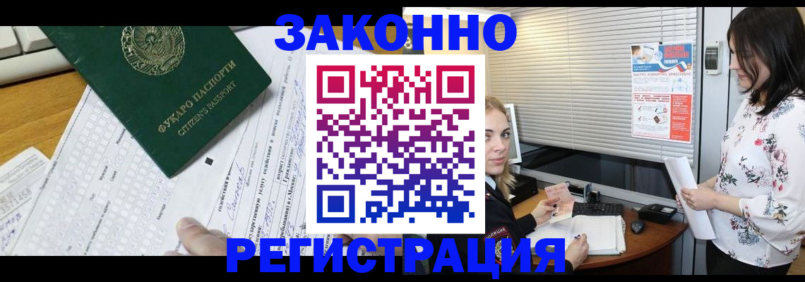 временная регистрация адрес в Домодедово