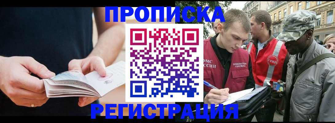 временная регистрация надежно в Домодедово